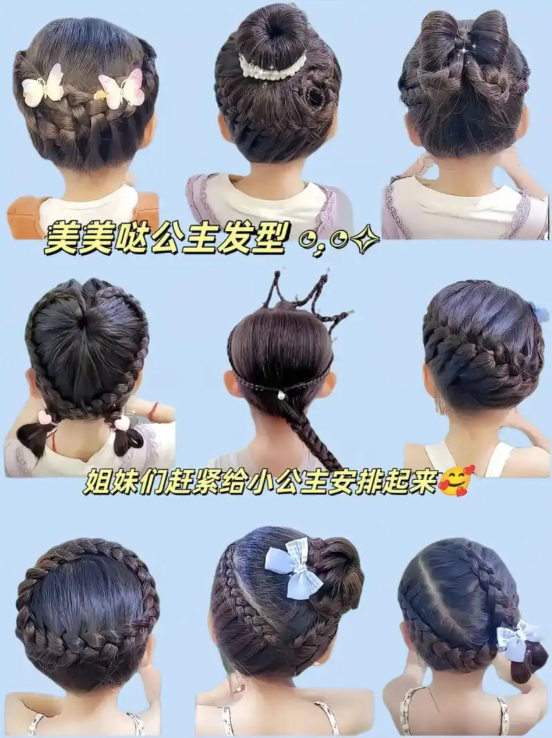 小公主9499发型教程来了.