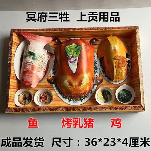 祭祀三牲食物套餐鸡鱼猪立体纸扎阴间贡品周年五七清明上坟吃喝