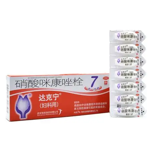 达克宁 硝酸咪康唑栓7枚/盒 念珠菌细菌性阴道炎 栓剂 妇科炎症药品 1