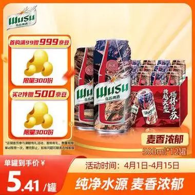 wusu乌苏啤酒大红乌苏烈性小麦啤酒500ml12罐