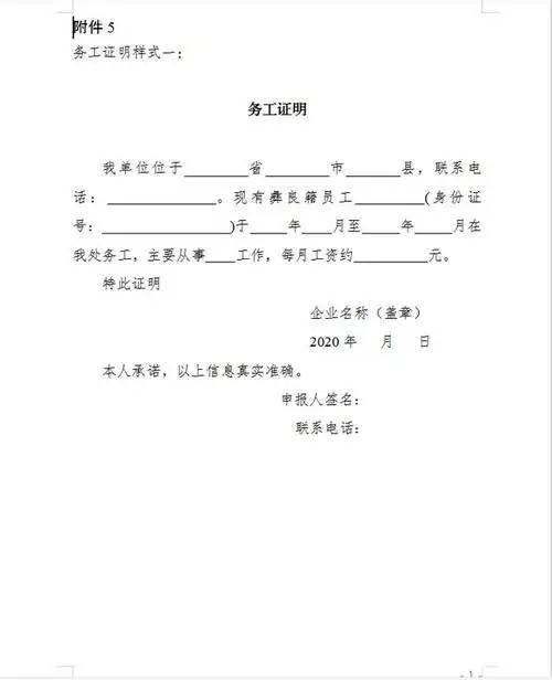彝良外出务工朋友们请注意,到广东务工可领1800—2300元就业补助