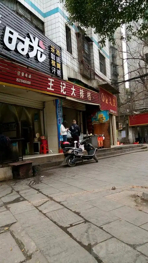 王记大排档(天马山路店)