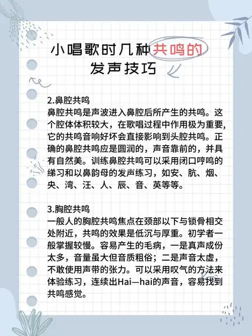 唱歌时几种共鸣的发声技巧_唱歌_就是爱唱歌_娱乐_音乐