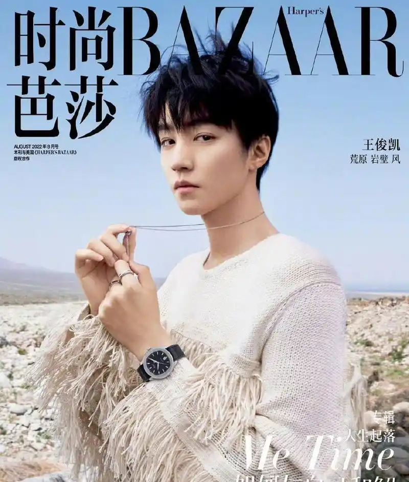 王俊凯时尚芭莎八月刊封面内页照