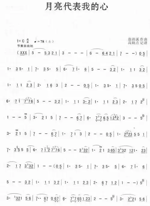 月亮代表我的心邓丽君萨克斯简谱