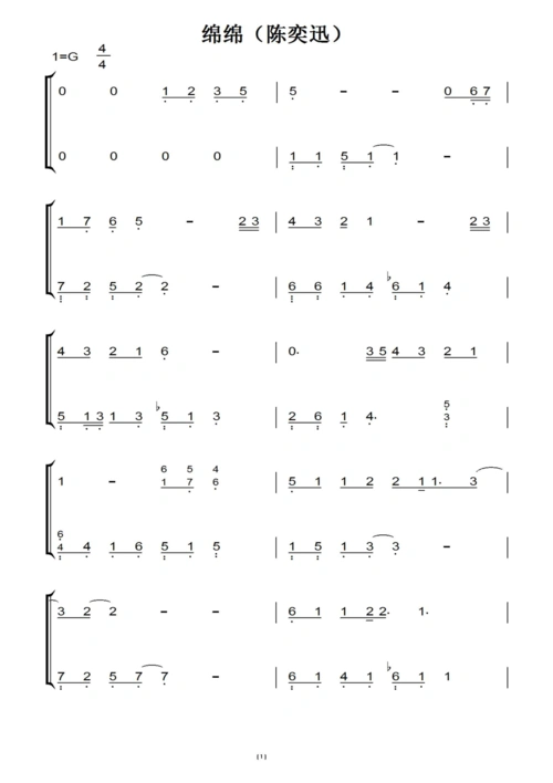 绵绵(陈奕迅) 流行经典 香港 原版 钢琴双手简谱 钢琴简谱 钢琴谱