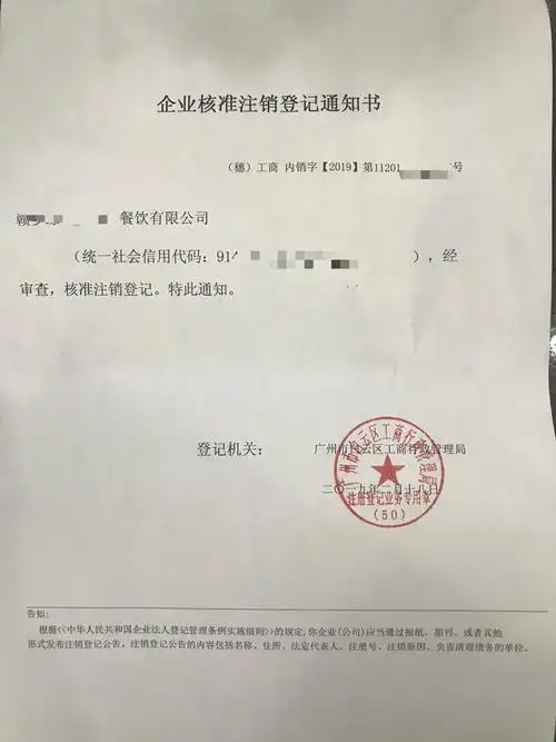 广州某餐饮公司说别亏大了公司注销要及时