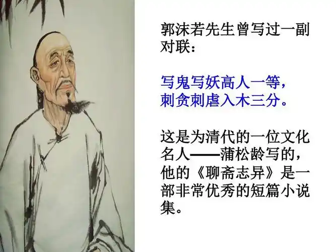 高中语文选修《中国古代小说选读》《婴宁》(共42张ppt)