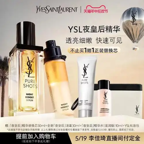 李佳琦〈618时尚节〉清单 李佳琦5月25日直播预告清单(附带地址)③