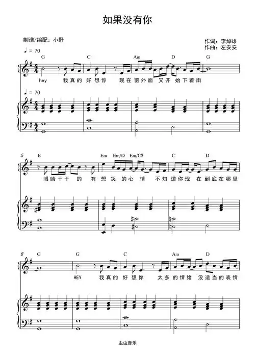 钢琴谱:如果没有你(和弦弹唱版)