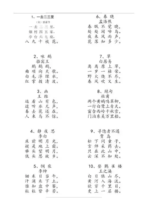 幼儿园古诗20首doc