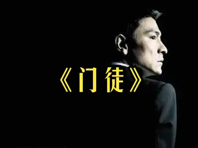 一口气看完刘德华和吴彦祖的这部经典犯罪电影!《门徒》