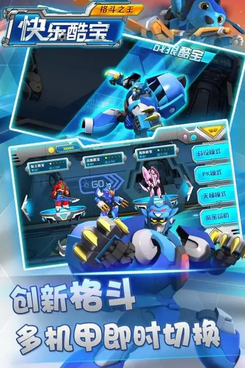 快乐酷宝格斗之王下载_快乐酷宝格斗之王v2.0.5免费下载-皮皮游戏网