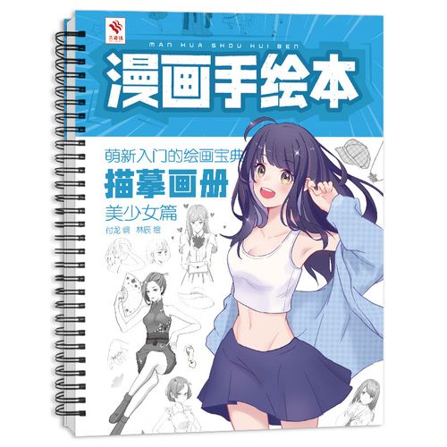 美少女篇 漫画描摹本 萌新零基础自学画画 漫画基础入门 漫画人物绘画