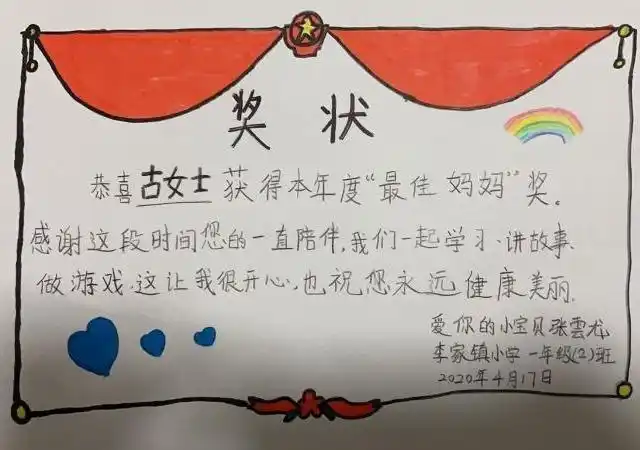 一年级(2)班张云龙:绘制奖状送给疫情期间一直陪伴自己学习的妈妈
