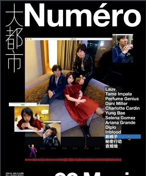 杂志写真大都市numero2020年6/7月封面新裤子费加罗指南so figaro2019