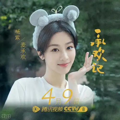 杨紫站姐 刘学义##杨紫承欢记