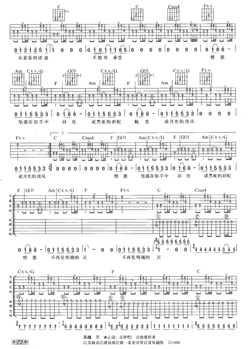 【流星吉他谱】流星2吉他谱-明明简谱网