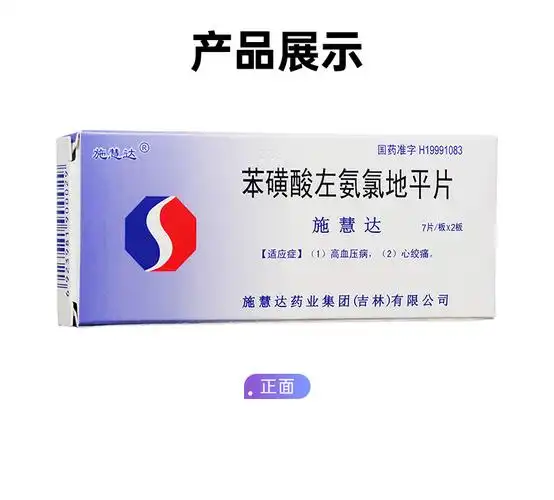 5mg*7s*2板生产企业施慧达药业集团(吉林)有限公司药品类型西药展开本