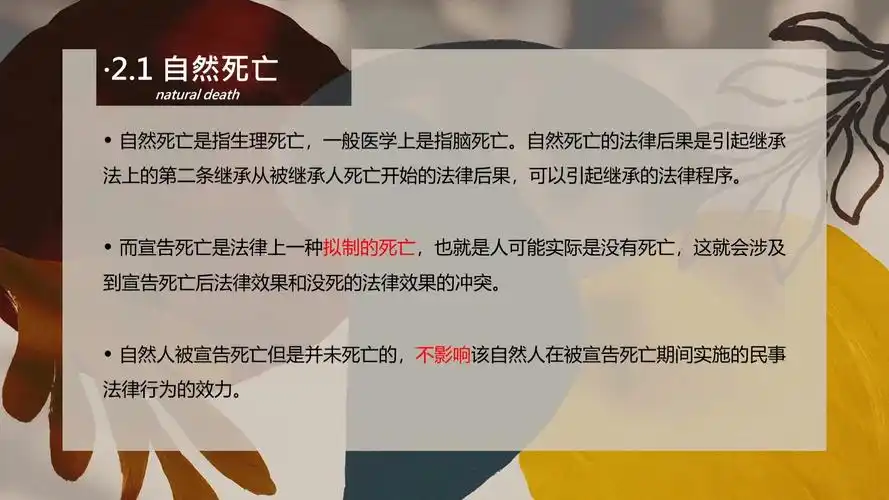 【民法典第48条】被宣告死亡的人死亡日期的确定 西南财经大学 张锦涵