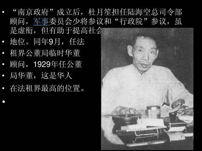 流氓大亨杜月笙ppt