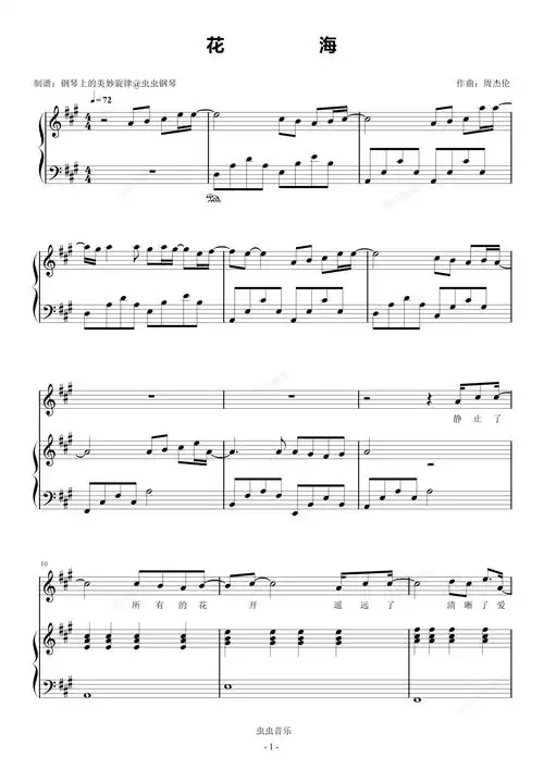 花海钢琴谱简易版