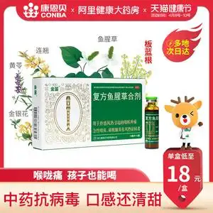 康恩贝金笛6支儿童复方鱼腥草合剂