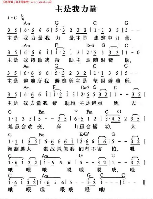 主是我力量简谱