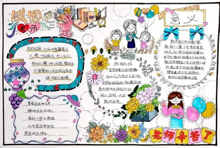 教师节手抄报设计