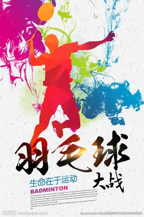 炫彩创意羽毛球比赛海报设计图片
