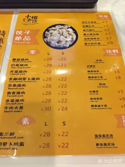 小恒水饺(金地大食代店)--价目表-菜单图片-北京美食-大众点评网
