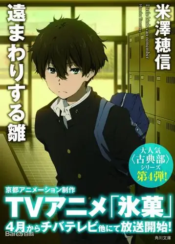 动画海报_冰菓图册_百度百科