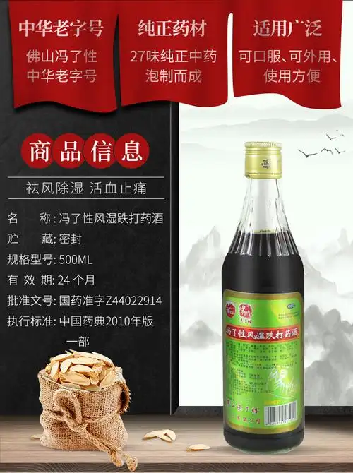 冯了性风湿跌打药酒500毫升瓶1盒装
