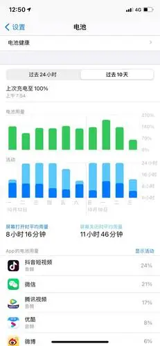 哪位老哥有苹果x以上的过去十天的电池截图啊要三张谢谢了