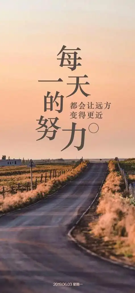 新的一周早上好图片带字2021年早安励志语录正能量很潮的句子 发朋友