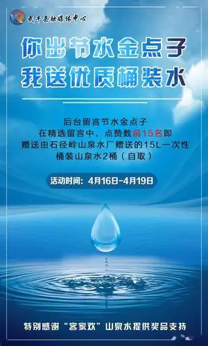 今天公布桶装水免费领送武平这15个节水金点子c位出道