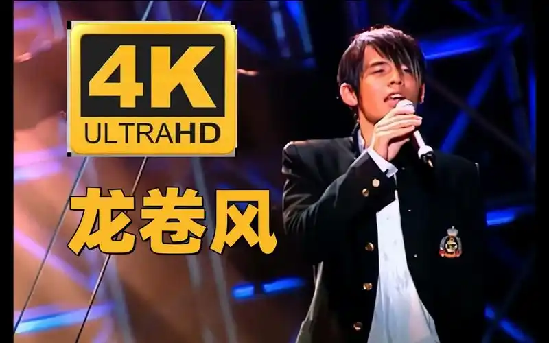 【4k修复】龙卷风 周杰伦 - 2002 the one演唱会台北场,退稿神曲之一