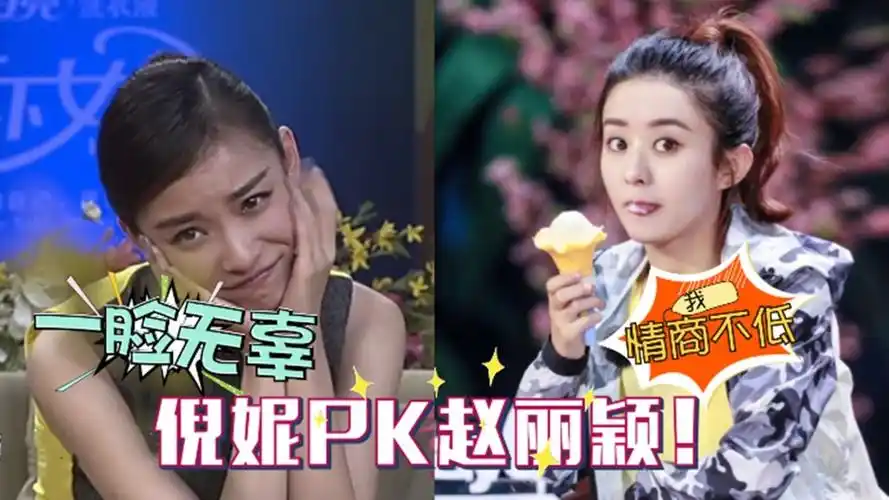 赵丽颖倪妮对比同样面对主持人刁难差距太大根本不是一个档次