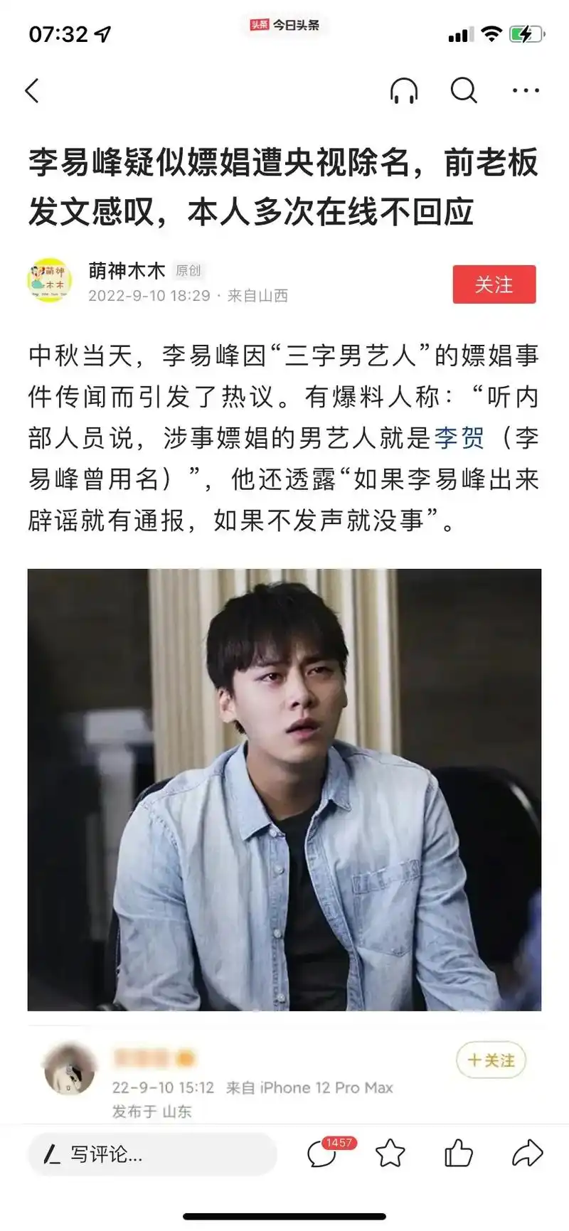 "三字男艺人"的嫖娼事件传闻而引发了热议.李易峰疑似嫖娼遭央 - 抖音