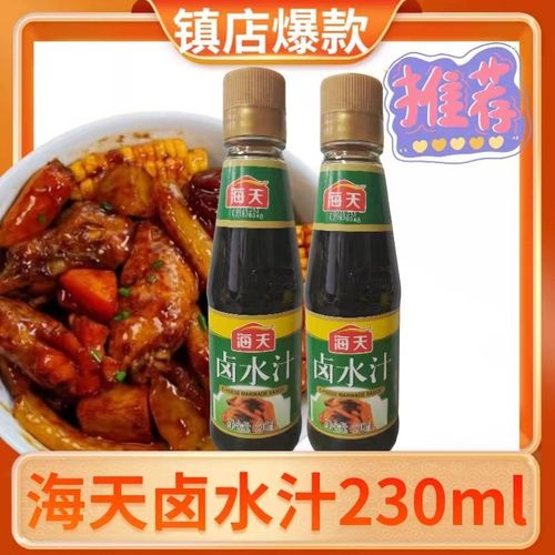 海天卤水汁230ml1小瓶卤菜卤豆腐卤翅特色秘制配料下酒菜商用家用