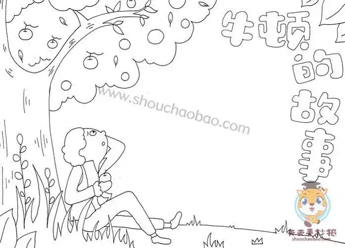 数学家手抄报科学家牛顿的故事手抄报青蛙王子童话故事手抄报设计|青