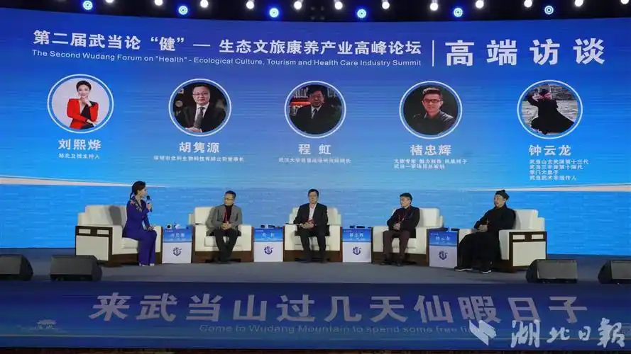 在高端访谈环节,程虹教授从湖北省第十二次党代会对十堰市建设绿色