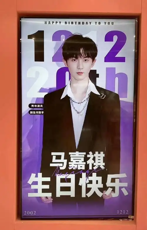 马嘉祺弈局斩雾二十驭风##马嘉祺1212生日快乐##微店park