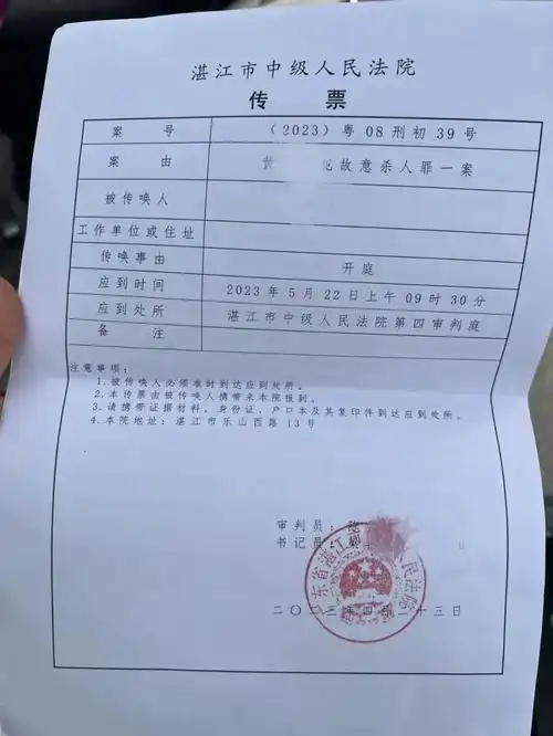 2023年5月22日,黄某南犯故意杀人罪一案将在湛江中院开庭审理.