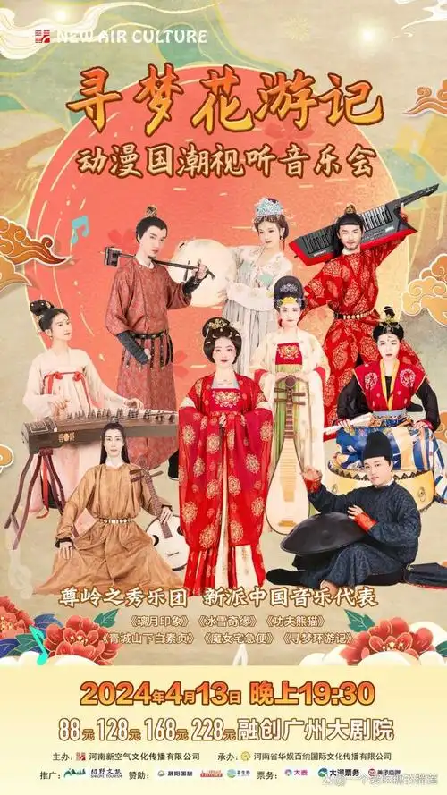 国风音乐盛宴广州寻梦花游记动漫国潮视听音乐会下周上演