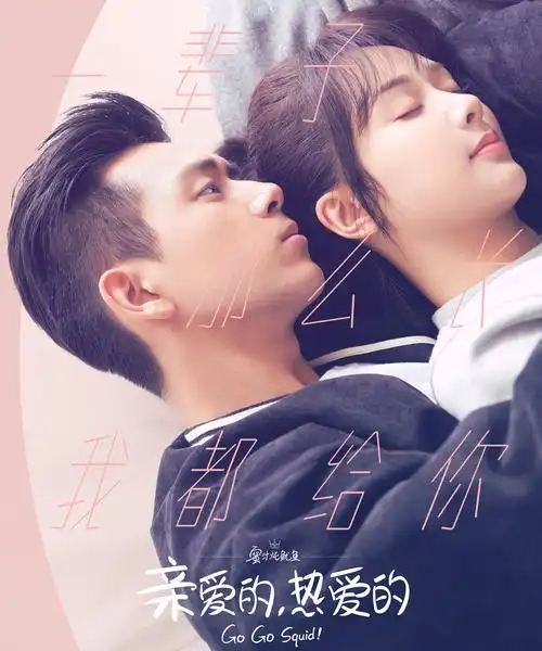 《亲爱的,挚爱的》2月播,剧名更改,俊男靓女有点多!