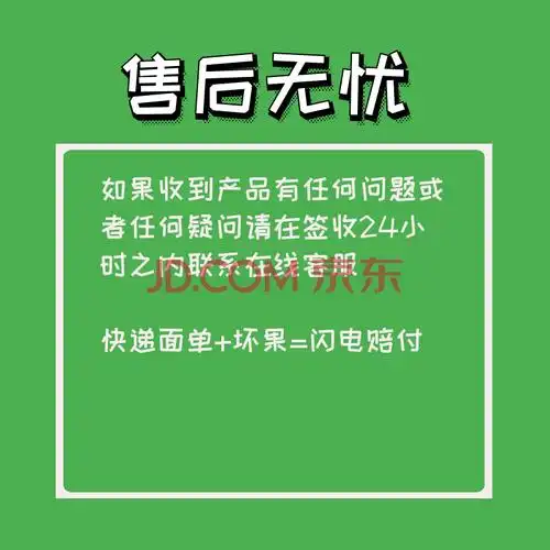 售后无忧,坏果包赔2