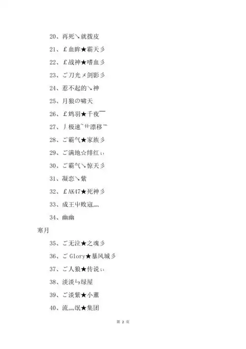 cf兄弟网名大全