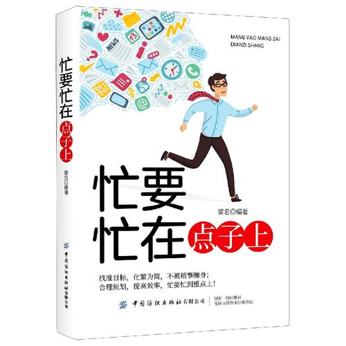 忙要忙在点子上