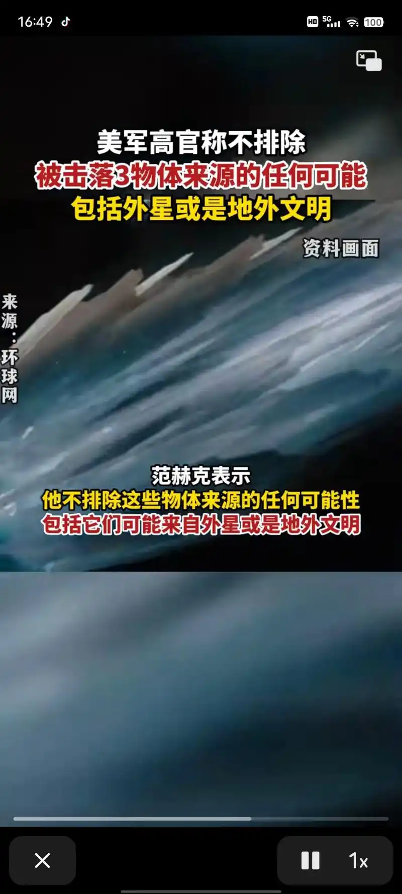 不明飞行物 是不是外星人来了02 - 抖音